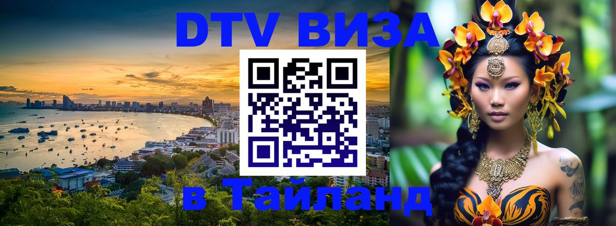 Сколько стоит DTV виза — актуальные цены, оформление даже без документов - Люберцы  03.10.2025 